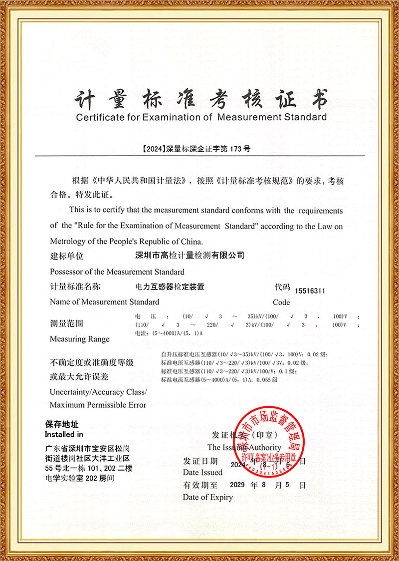 电力互感器检定装置