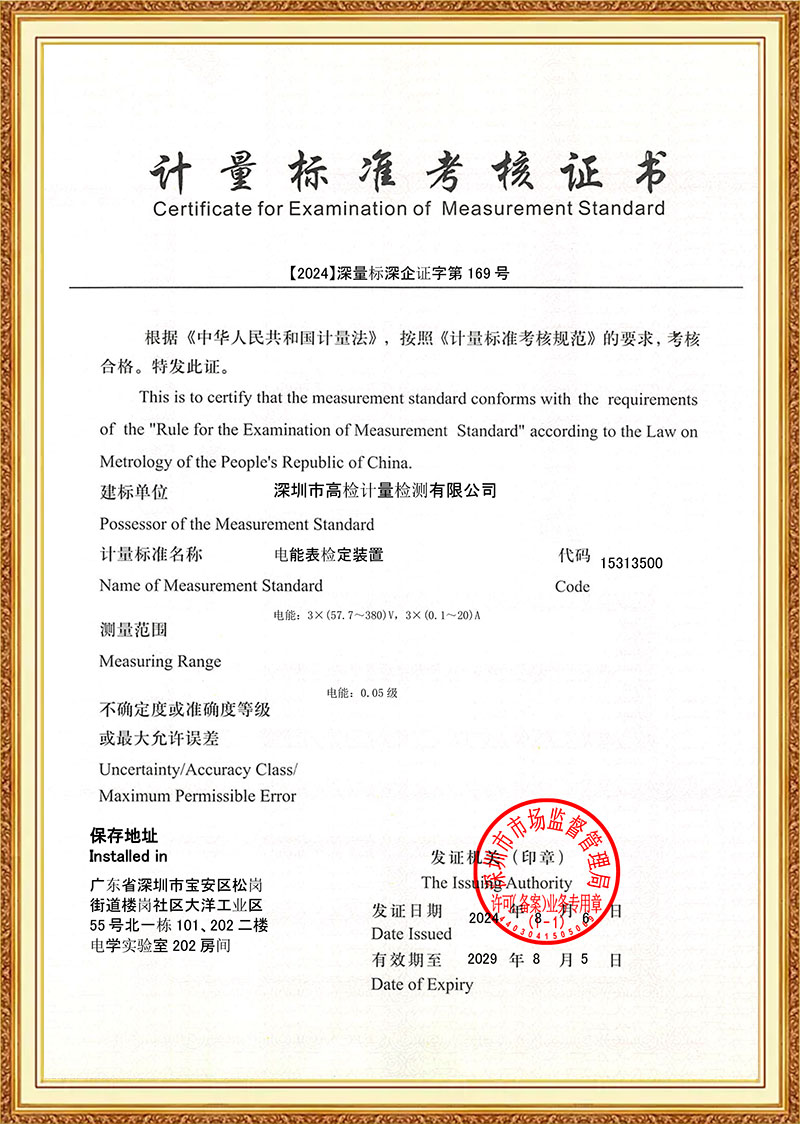 电能表检定装置