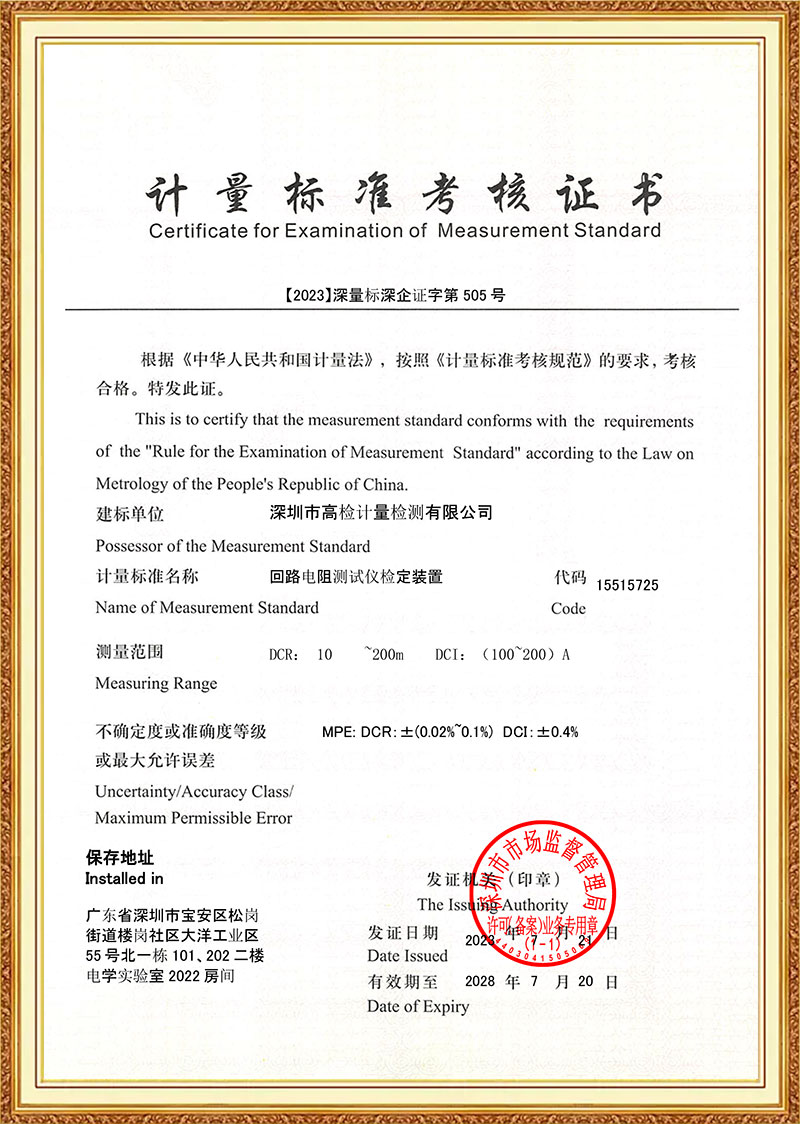 回路电阻测试仪检定装置