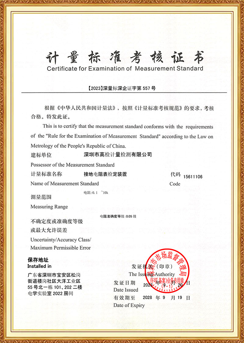 接地电阻表检定装置