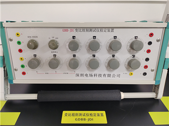 GDBB-JDI变比组别测试仪检定装置